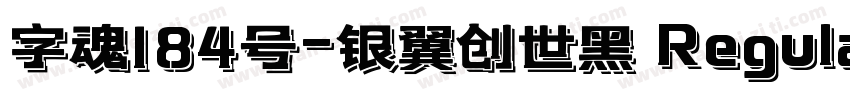 字魂184号-银翼创世黑 Regular字体转换